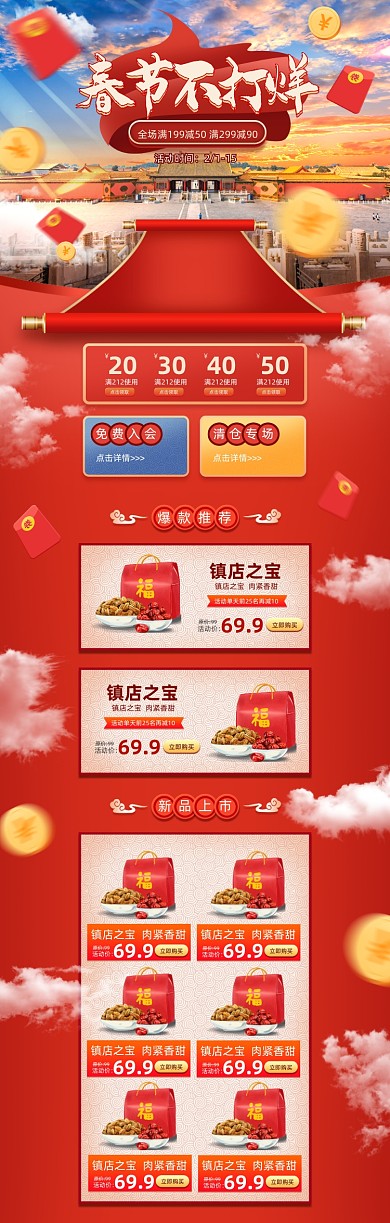 牛年春节不打烊PC端店铺首页