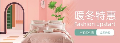 家纺家装四件套温馨C4D海报banner
