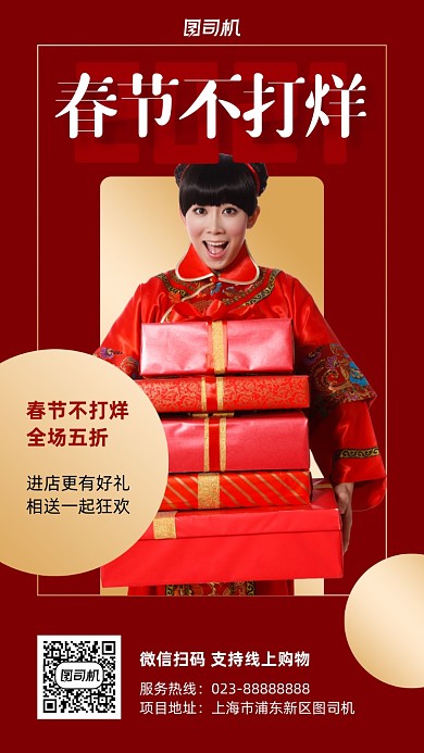 春节商场促销实景图红色手机海报