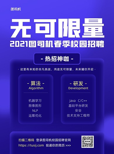 2021春季校园招聘蓝色简约印刷海报