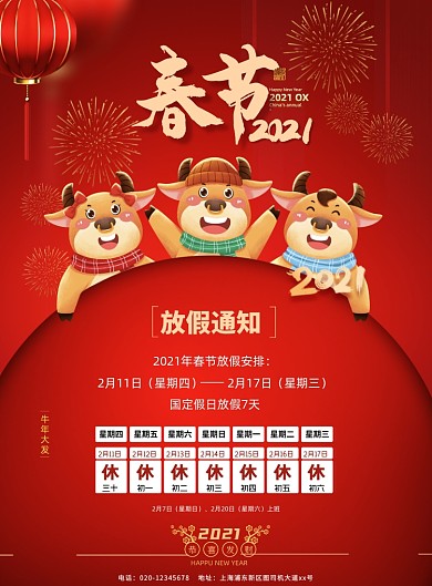 牛年春节放假通知印刷海报
