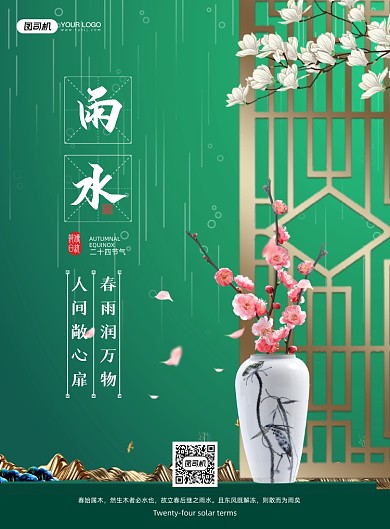 雨水节气新中式印刷海报