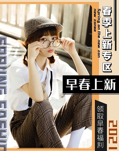 早春上新女装新品促销电商海报