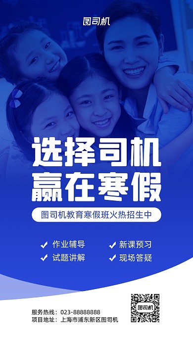 寒假班招生促销实景图蓝色手机海报