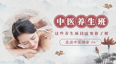 中医养生班水墨中国风课程封面