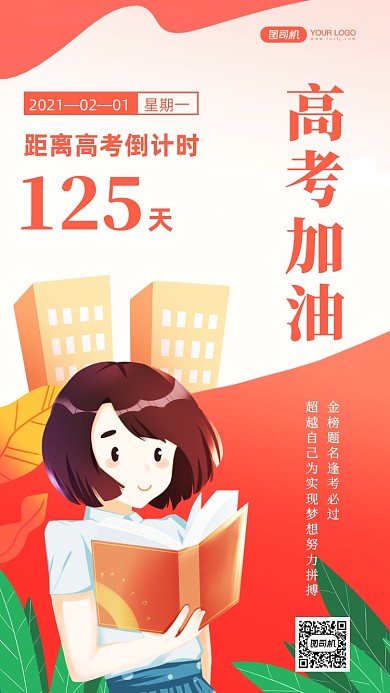 高考倒计时125天手绘卡通手机海报