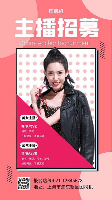 主播招聘简约风粉色手机海报