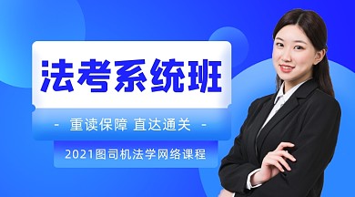 职业培训法律考研考试课程封面