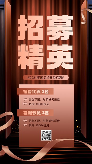 春季招聘质感大气宣传手机海报