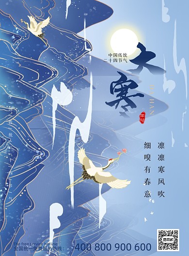 大寒节气中国风印刷海报