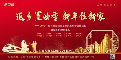 返乡置业深红色鎏金光效展板