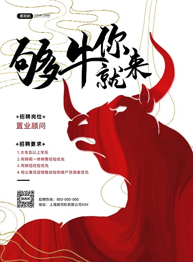 创意招聘职业顾问纳新印刷海报