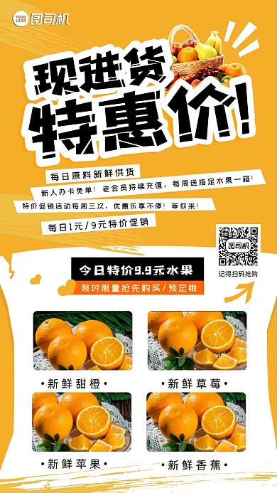 特价促销水果黄色手机海报