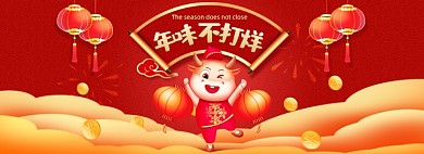 牛年过年不打烊中国风全屏海报banner