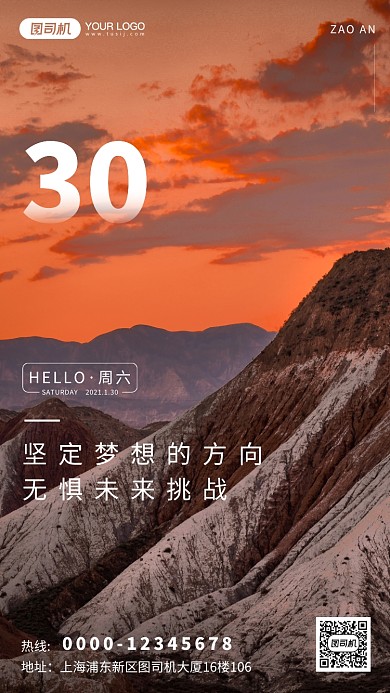 风景摄影早安励志手机海报日签