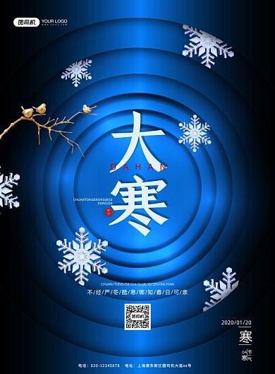 大寒节气蓝色印刷海报