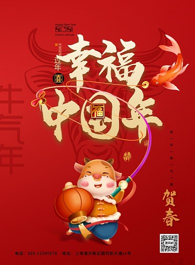 牛年春节年画插画印刷海报
