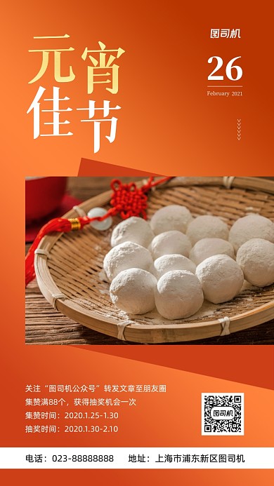 元宵佳节促销实景图橙色手机海报