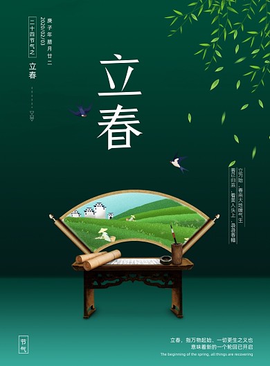 立春节气采茶新中式印刷海报