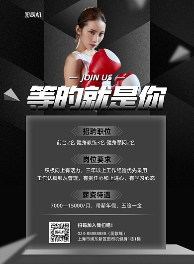 健身教练招聘简约黑色印刷海报