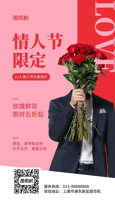 情人节婚庆促销实景图粉色手机海报