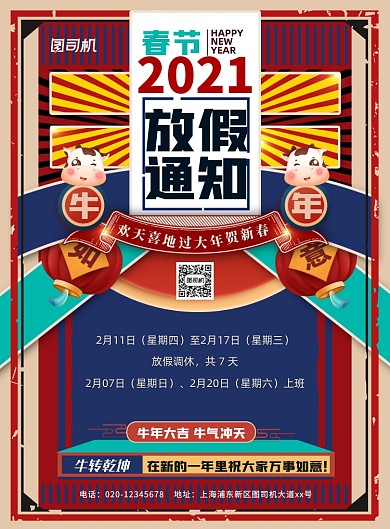 牛年春节放假通知复古印刷海报