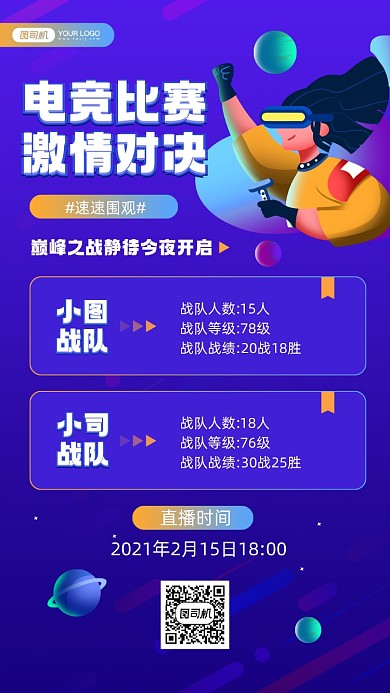 电竞比赛直播宣传蓝色手机海报