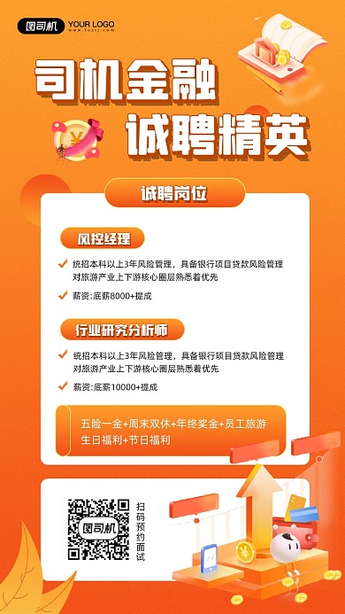 金融企业招聘精英宣传手机海报