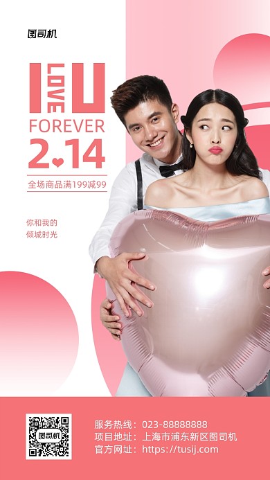 情人节商场促销实景图粉色手机海报