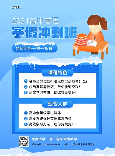 寒假冲刺班宣传卡通蓝色印刷海报