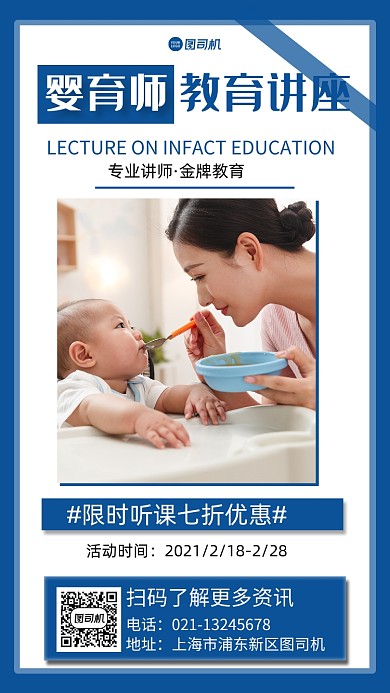 育婴师教育讲座实景图蓝色手机海报