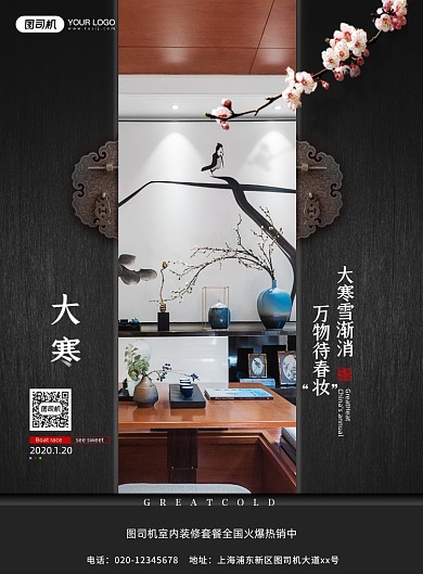 大寒节气室内家装印刷海报