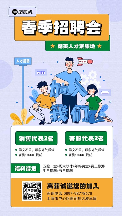 春季招聘会卡通插画宣传手机海报