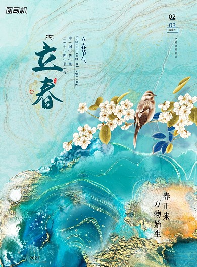 立春节气鎏金印刷海报