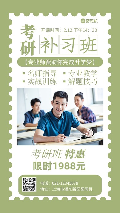考研补习班促销实景图绿色手机海报