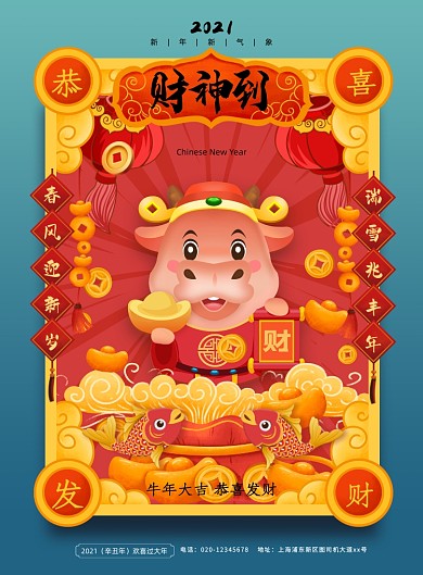 牛年财神年画印刷海报