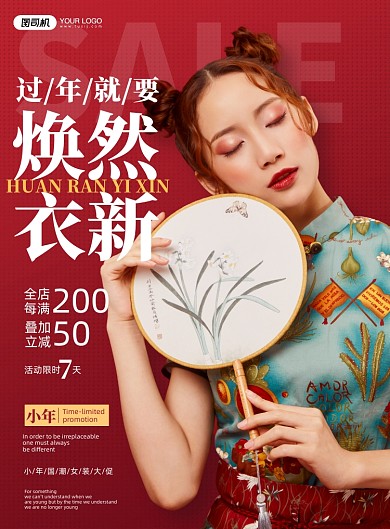 牛年小年女装印刷海报