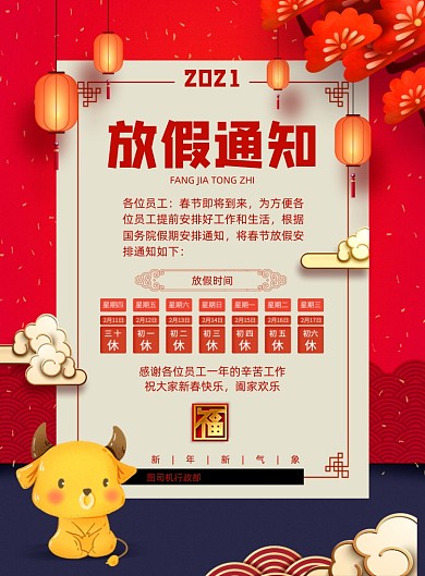 牛年春节放假通知印刷海报