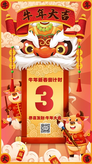 牛年新春倒计时红色插画宣传手机海报