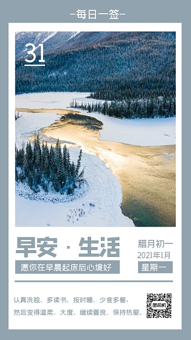 日签励志早安手机海报