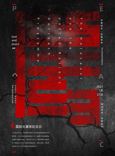 国际大屠杀纪念日深色印刷海报