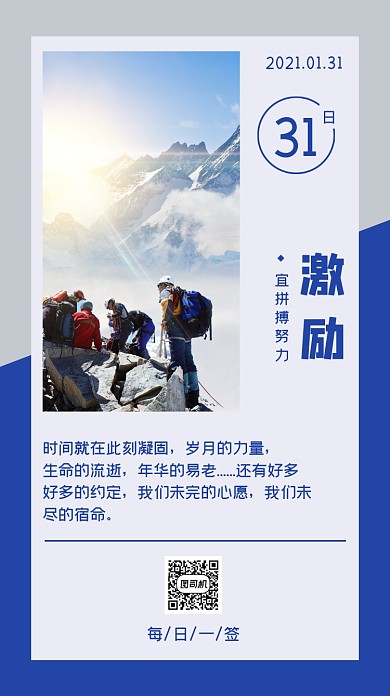 日签励志文艺风手机海报