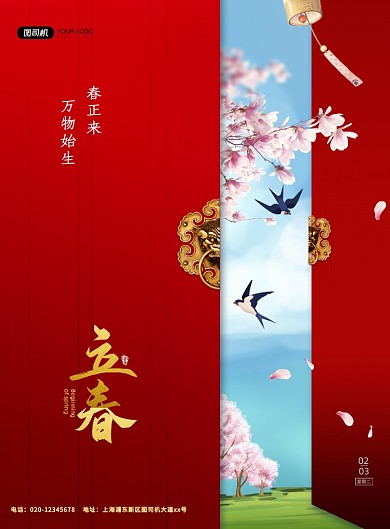 牛年立春开门印刷海报
