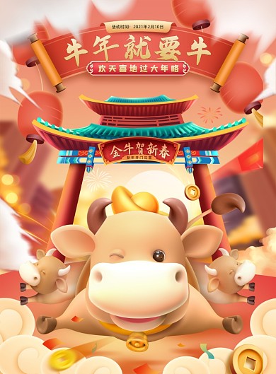 牛年大吉年画年货节印刷海报