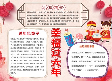 春节水墨红色儿童插画过年团圆小报