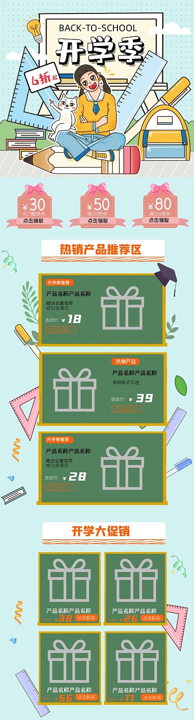 开学季学习用品手绘卡通PC端店铺首页