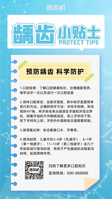 预防龋齿蓝色渐变商务科技医疗手机海报