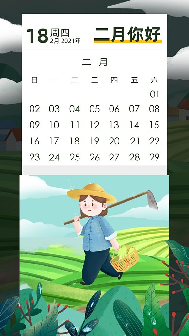 二月你好日历插画风手机海报