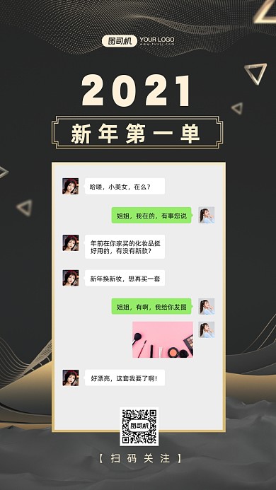 2021第一单晒单黑金手机海报