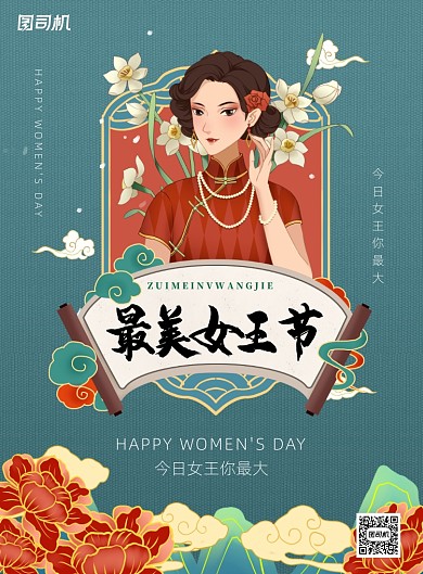 3.8妇女节女王节印刷海报